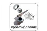 Эндопротезирование